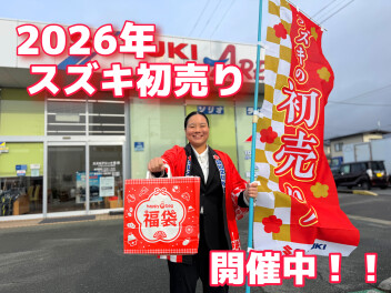 ＜2026年＞初売り開幕です！！